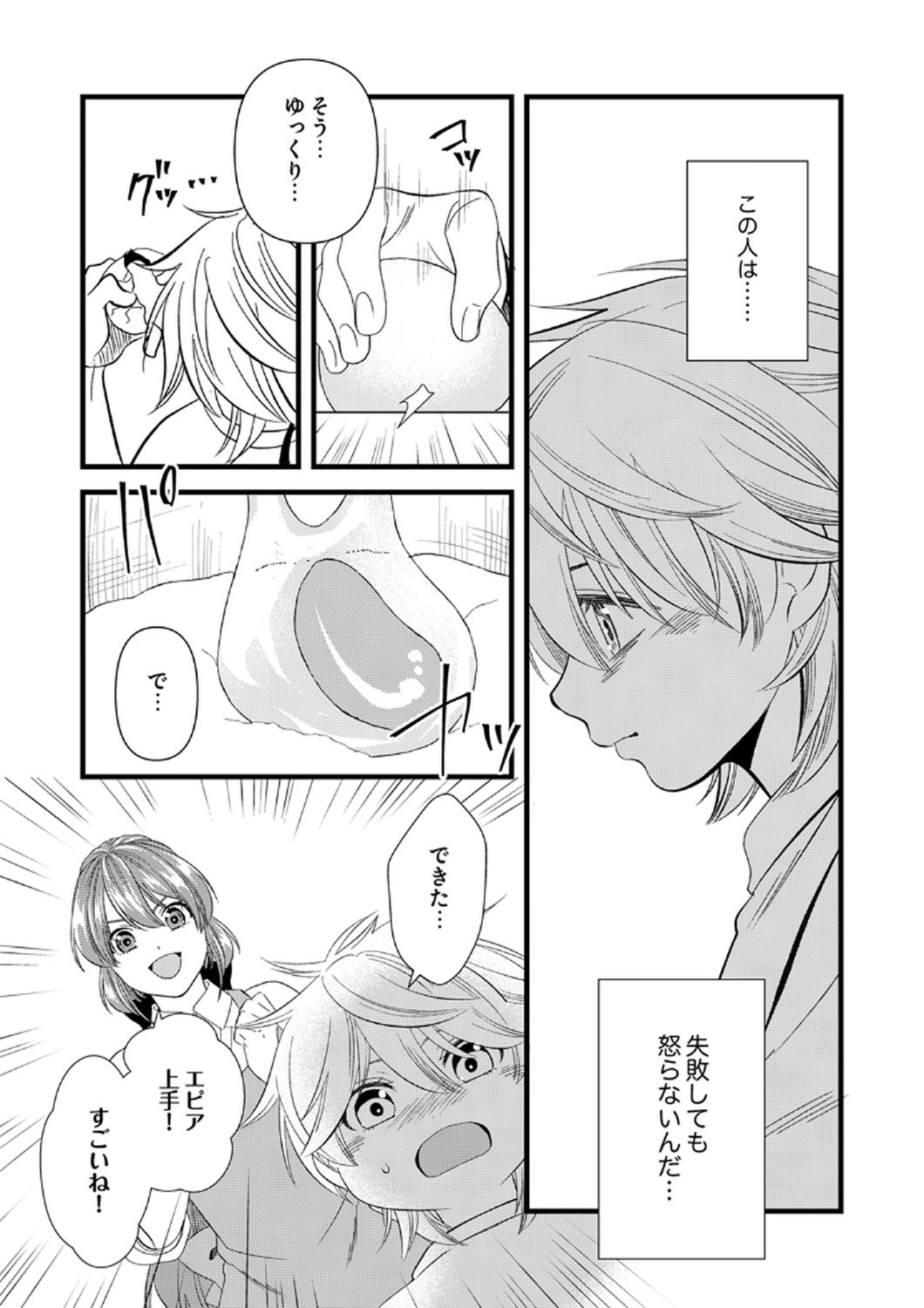 Tsuihousareta no de, Zense no Recipe de Pan Shokunin Hajimemasu! - Chapter 18 - Page 12