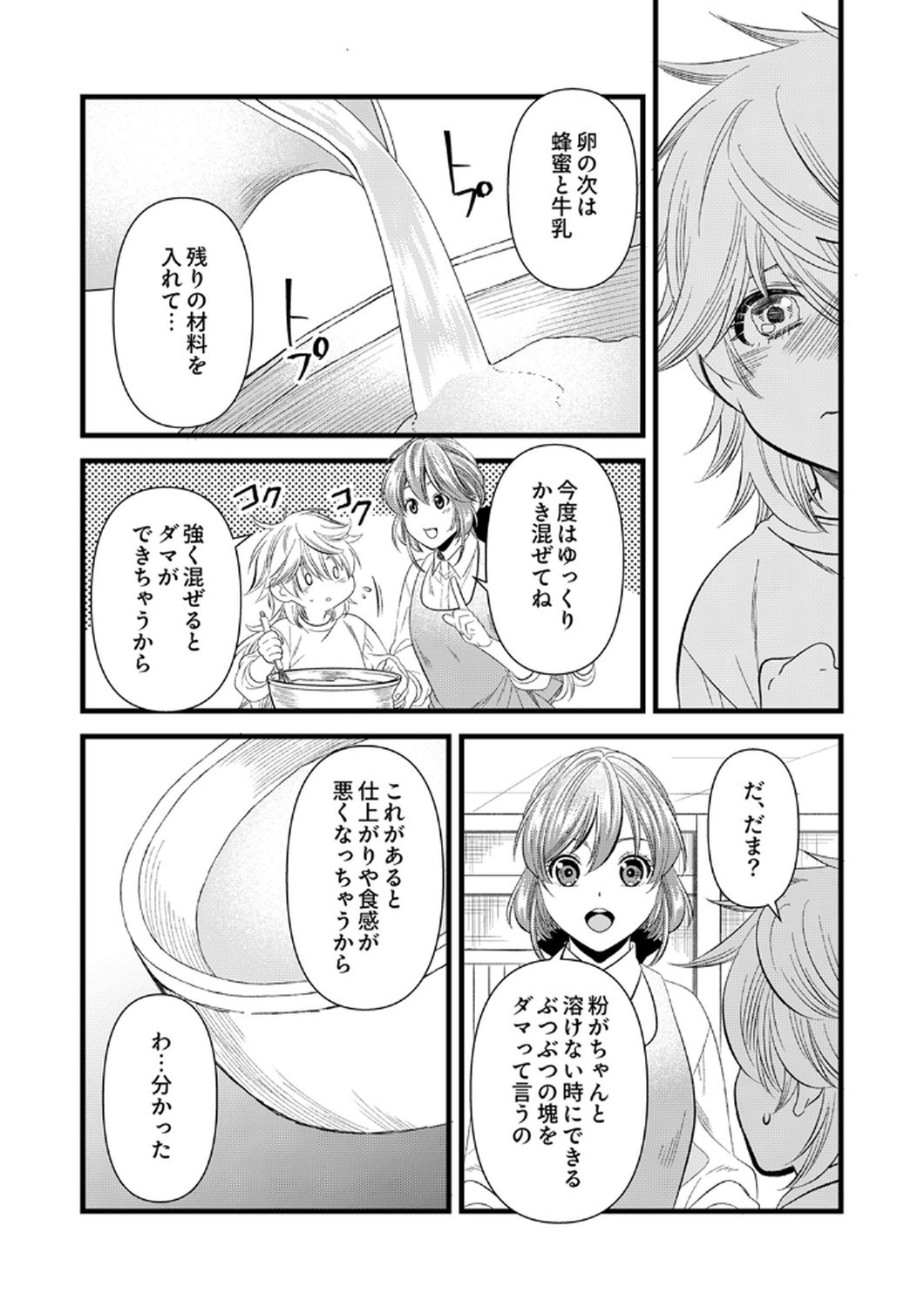 Tsuihousareta no de, Zense no Recipe de Pan Shokunin Hajimemasu! - Chapter 18 - Page 13