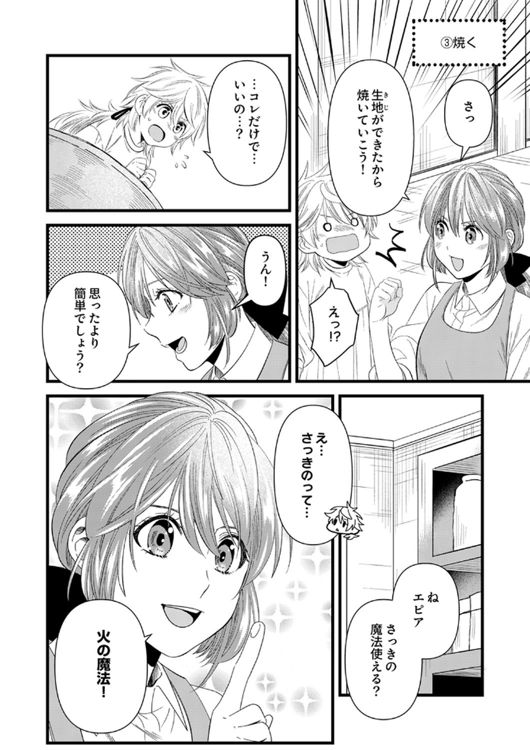Tsuihousareta no de, Zense no Recipe de Pan Shokunin Hajimemasu! - Chapter 18 - Page 14