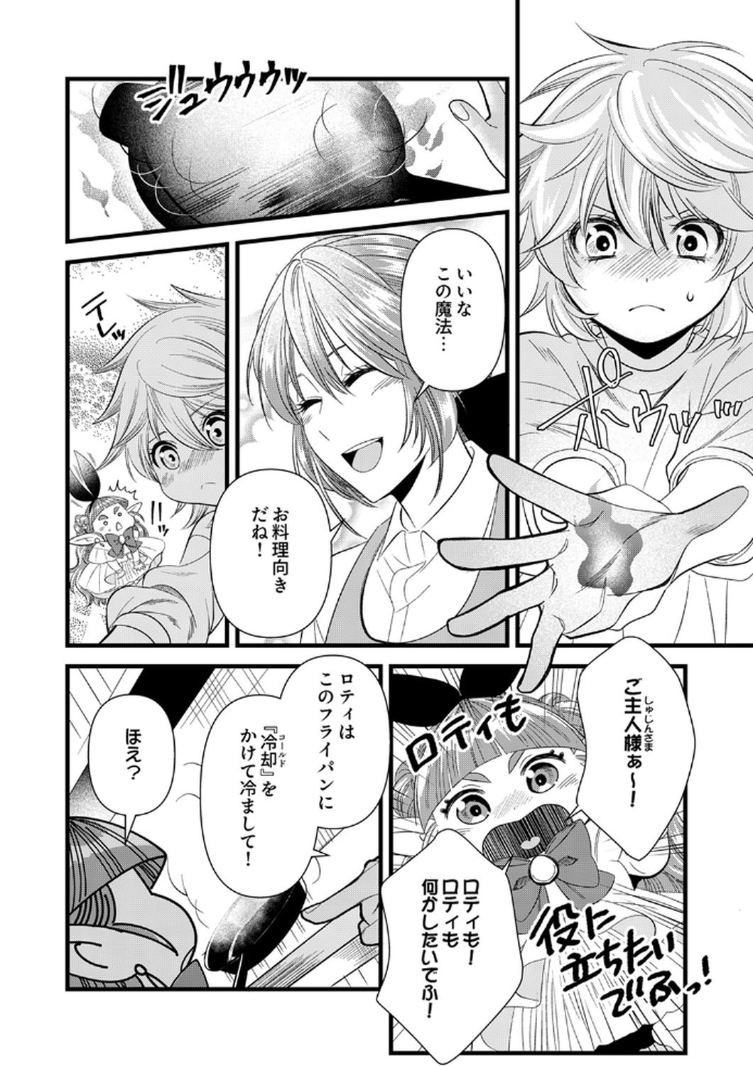 Tsuihousareta no de, Zense no Recipe de Pan Shokunin Hajimemasu! - Chapter 18 - Page 16