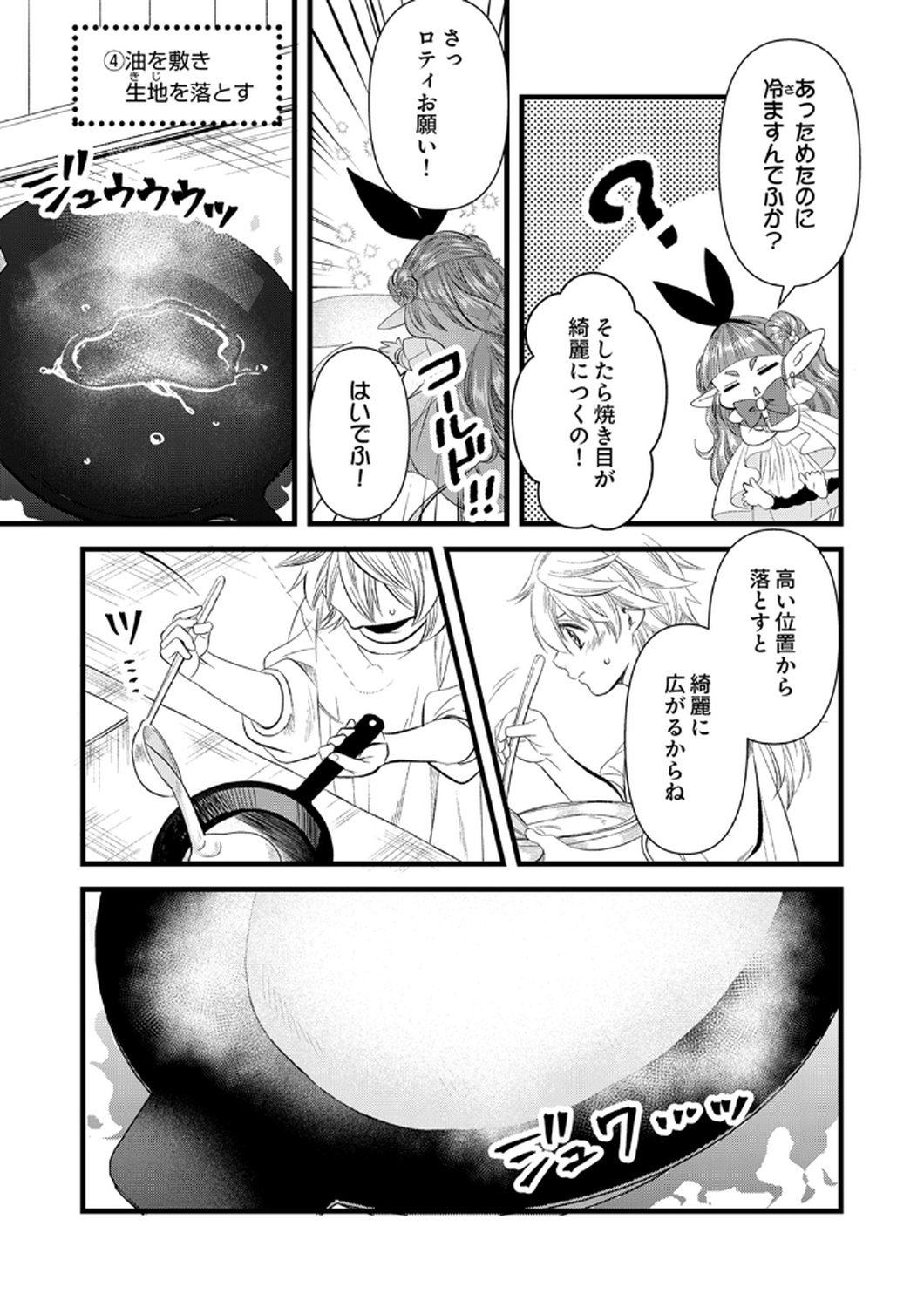 Tsuihousareta no de, Zense no Recipe de Pan Shokunin Hajimemasu! - Chapter 18 - Page 17
