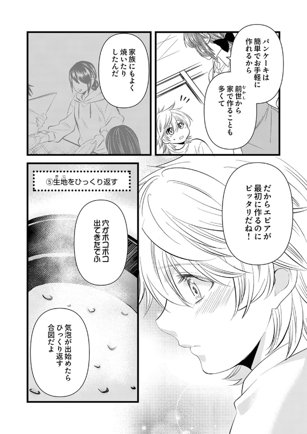 Tsuihousareta no de, Zense no Recipe de Pan Shokunin Hajimemasu! - Chapter 18 - Page 18