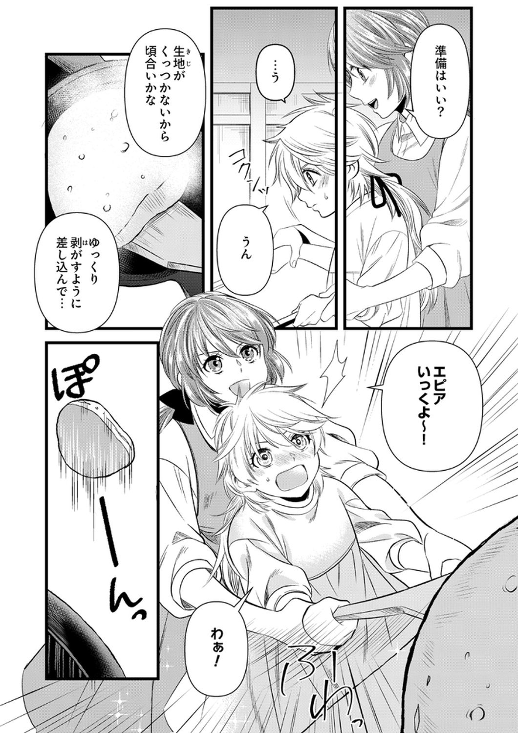 Tsuihousareta no de, Zense no Recipe de Pan Shokunin Hajimemasu! - Chapter 18 - Page 19