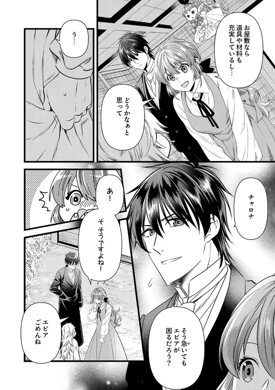 Tsuihousareta no de, Zense no Recipe de Pan Shokunin Hajimemasu! - Chapter 18 - Page 2