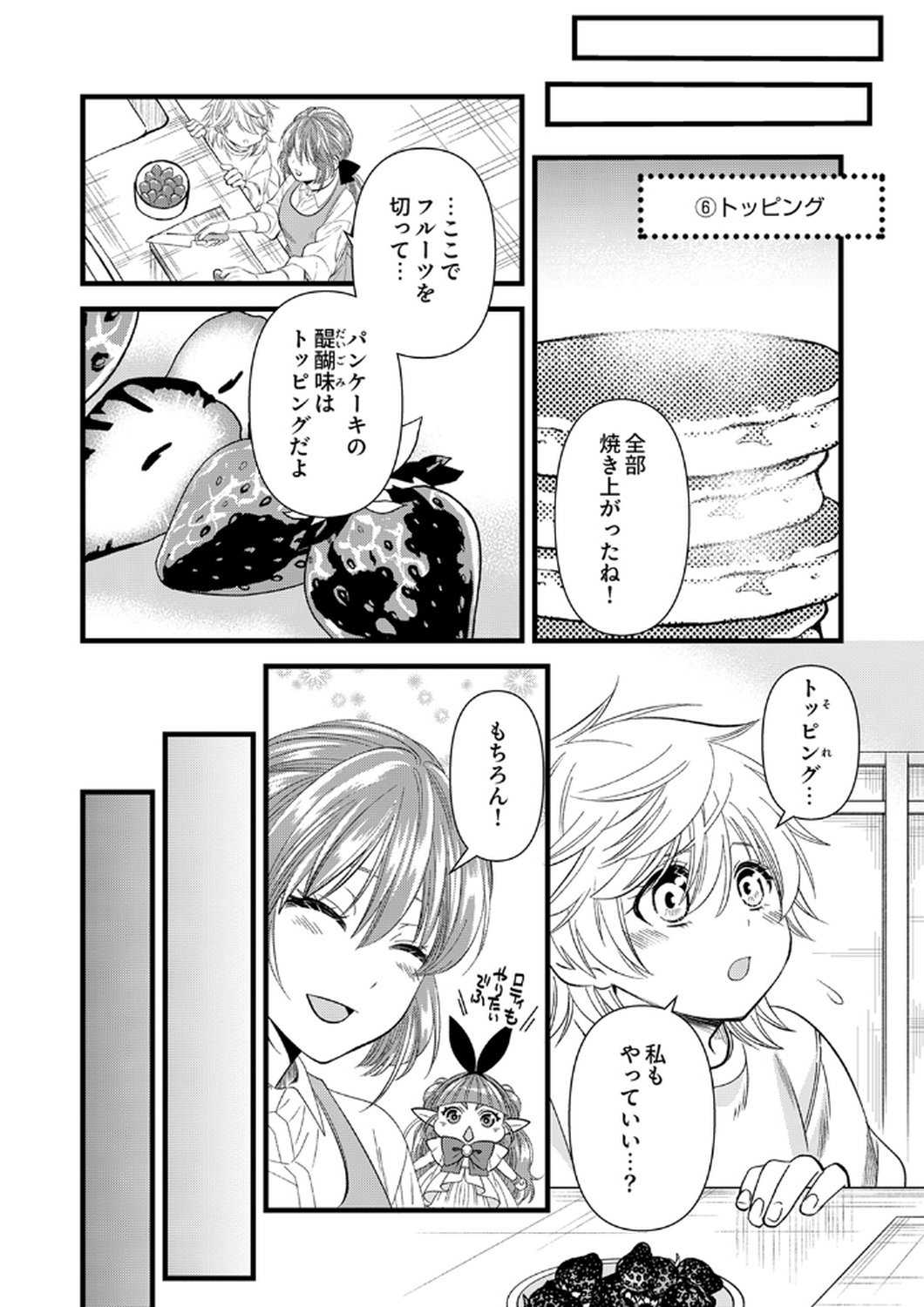 Tsuihousareta no de, Zense no Recipe de Pan Shokunin Hajimemasu! - Chapter 18 - Page 21