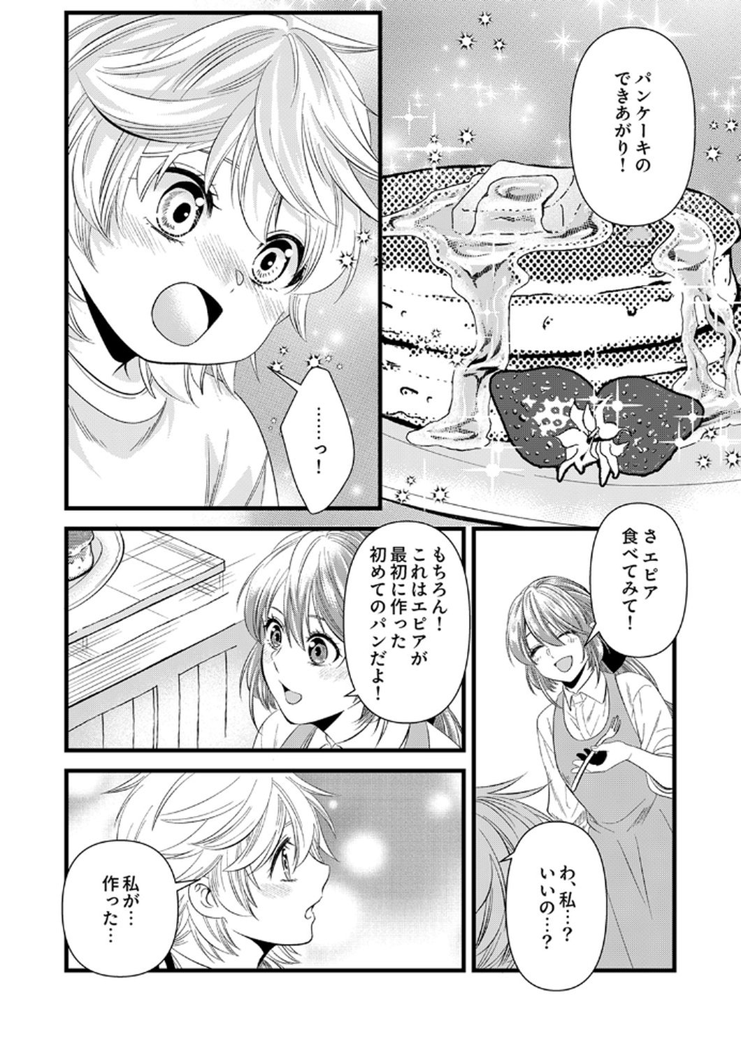 Tsuihousareta no de, Zense no Recipe de Pan Shokunin Hajimemasu! - Chapter 18 - Page 22