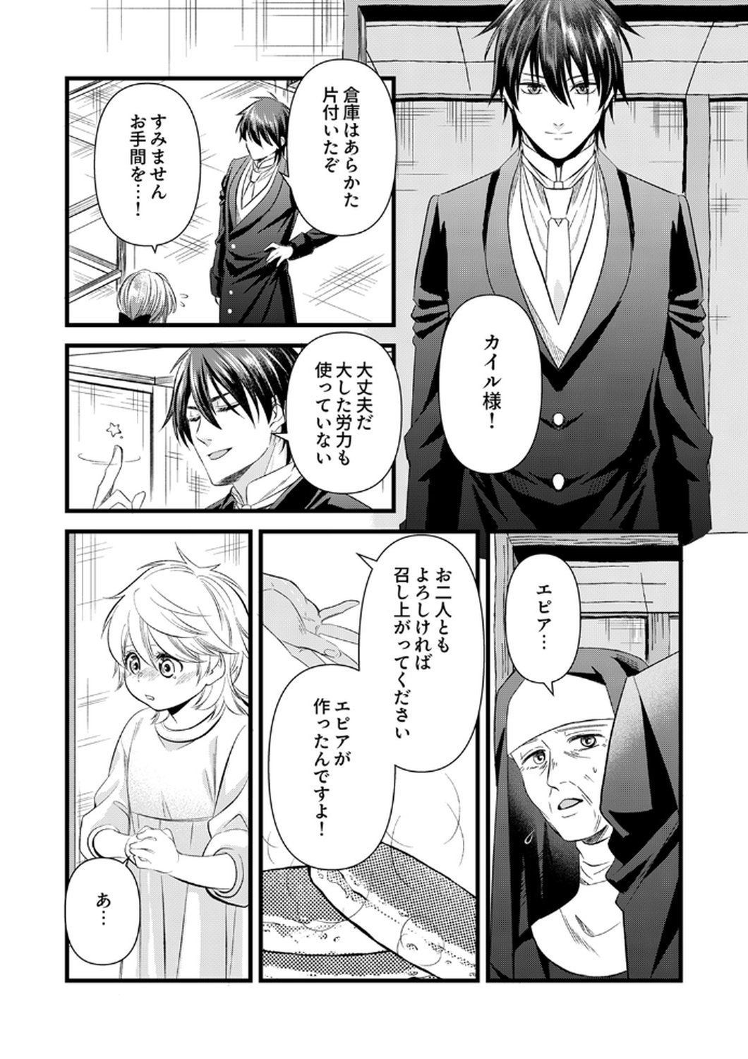 Tsuihousareta no de, Zense no Recipe de Pan Shokunin Hajimemasu! - Chapter 18 - Page 24