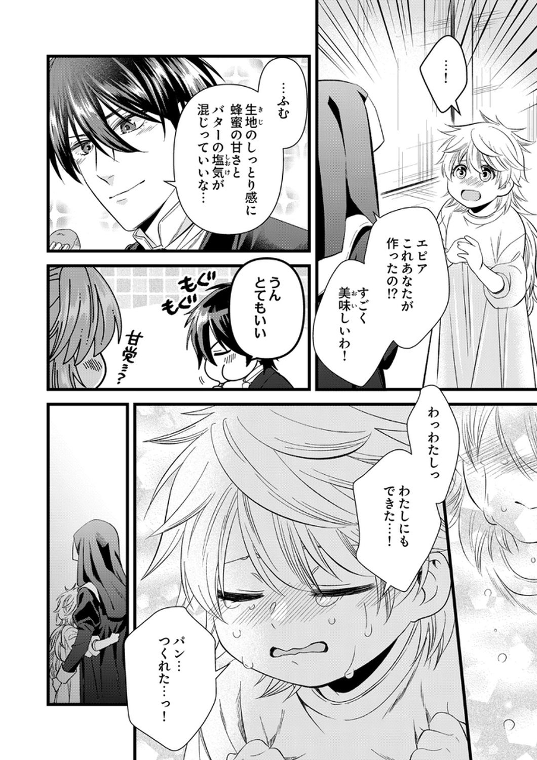 Tsuihousareta no de, Zense no Recipe de Pan Shokunin Hajimemasu! - Chapter 18 - Page 26