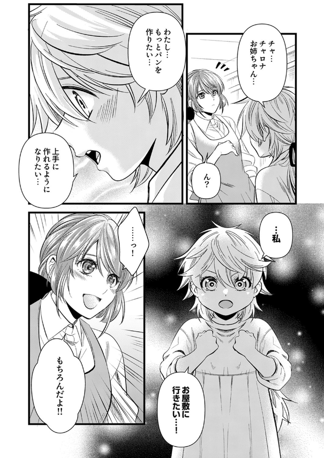 Tsuihousareta no de, Zense no Recipe de Pan Shokunin Hajimemasu! - Chapter 18 - Page 27