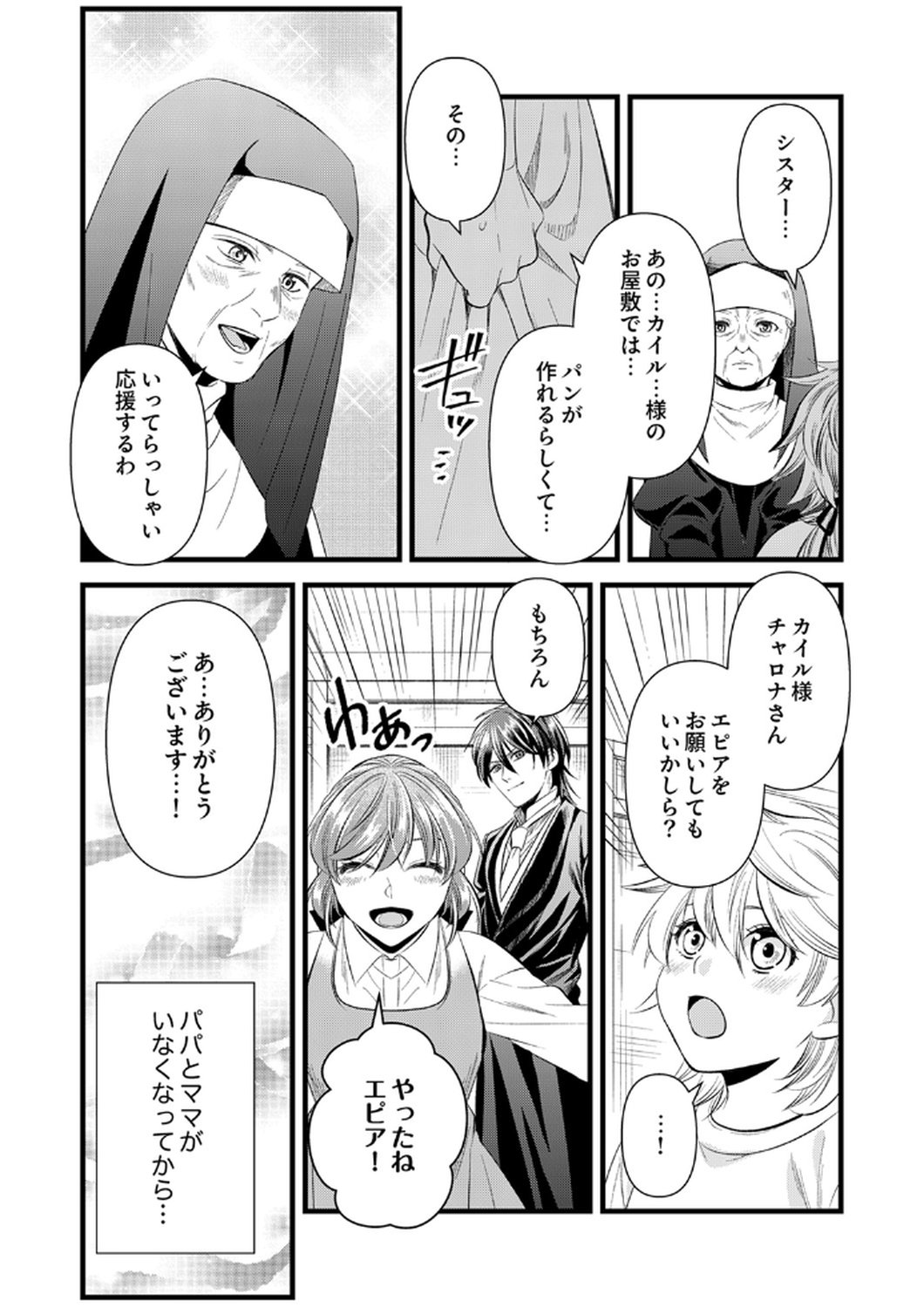 Tsuihousareta no de, Zense no Recipe de Pan Shokunin Hajimemasu! - Chapter 18 - Page 28