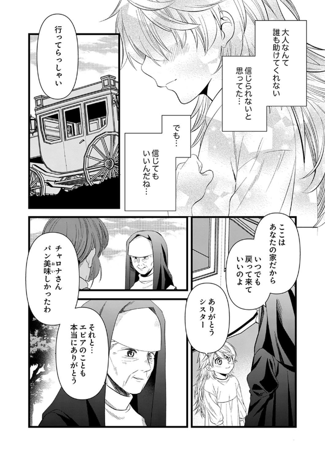 Tsuihousareta no de, Zense no Recipe de Pan Shokunin Hajimemasu! - Chapter 18 - Page 29