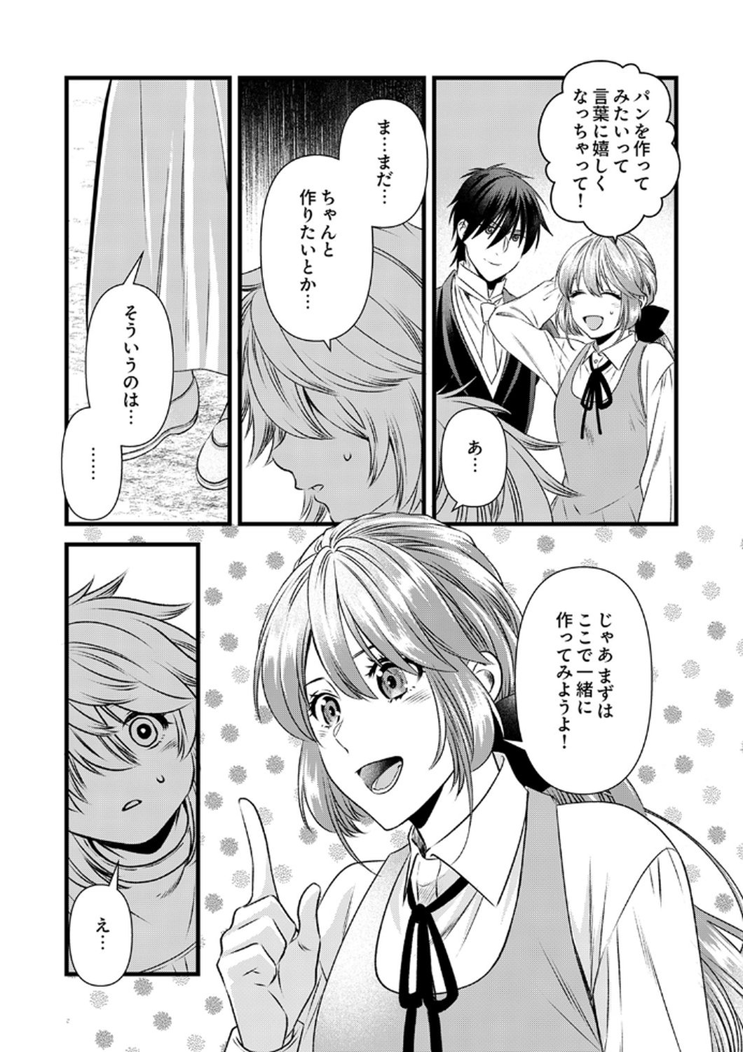 Tsuihousareta no de, Zense no Recipe de Pan Shokunin Hajimemasu! - Chapter 18 - Page 3