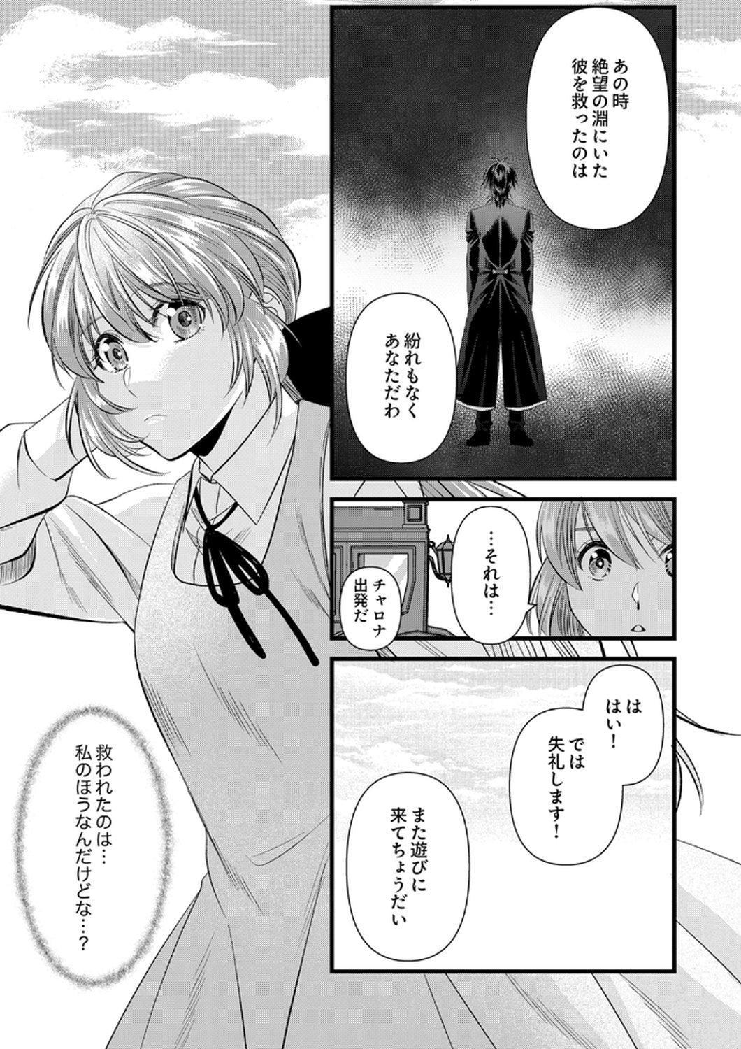 Tsuihousareta no de, Zense no Recipe de Pan Shokunin Hajimemasu! - Chapter 18 - Page 31