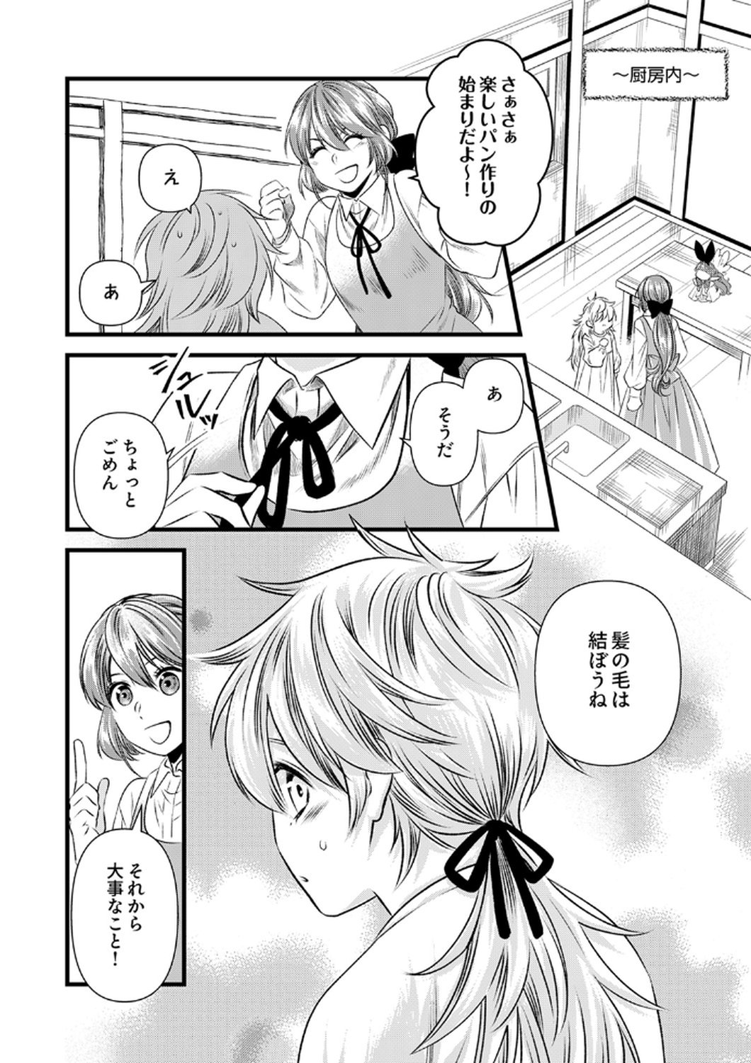 Tsuihousareta no de, Zense no Recipe de Pan Shokunin Hajimemasu! - Chapter 18 - Page 4