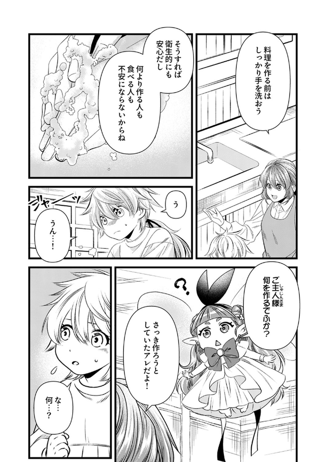 Tsuihousareta no de, Zense no Recipe de Pan Shokunin Hajimemasu! - Chapter 18 - Page 5