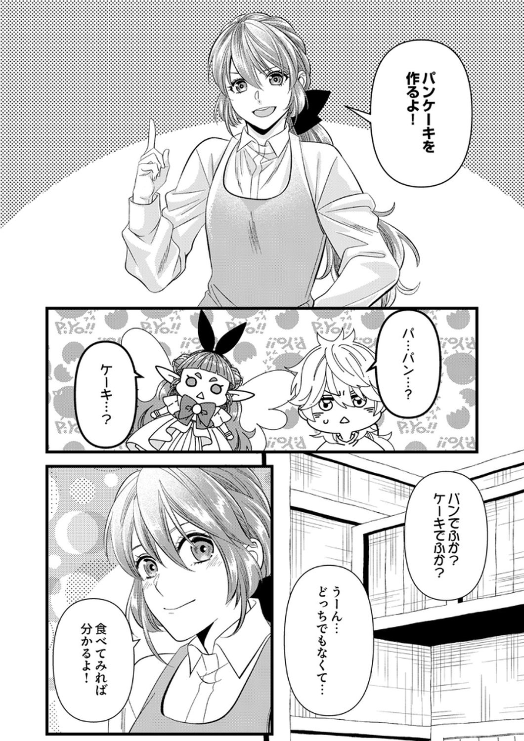 Tsuihousareta no de, Zense no Recipe de Pan Shokunin Hajimemasu! - Chapter 18 - Page 6