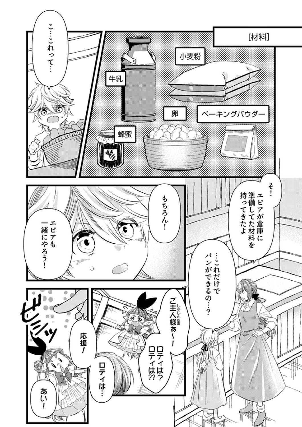 Tsuihousareta no de, Zense no Recipe de Pan Shokunin Hajimemasu! - Chapter 18 - Page 7