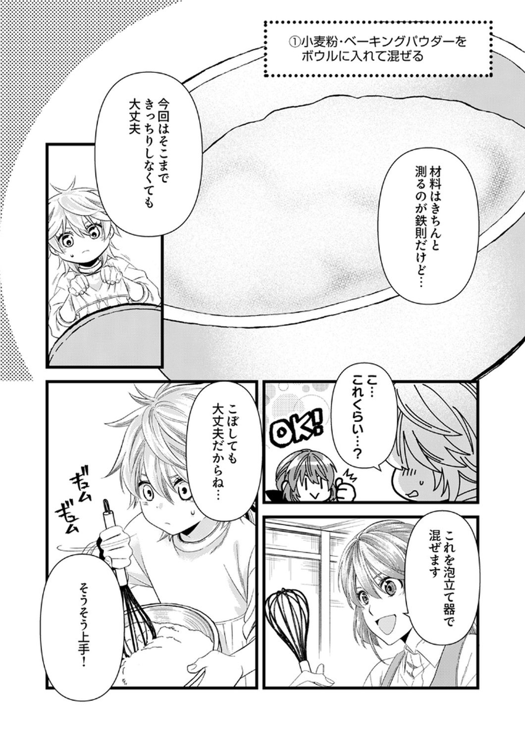 Tsuihousareta no de, Zense no Recipe de Pan Shokunin Hajimemasu! - Chapter 18 - Page 8