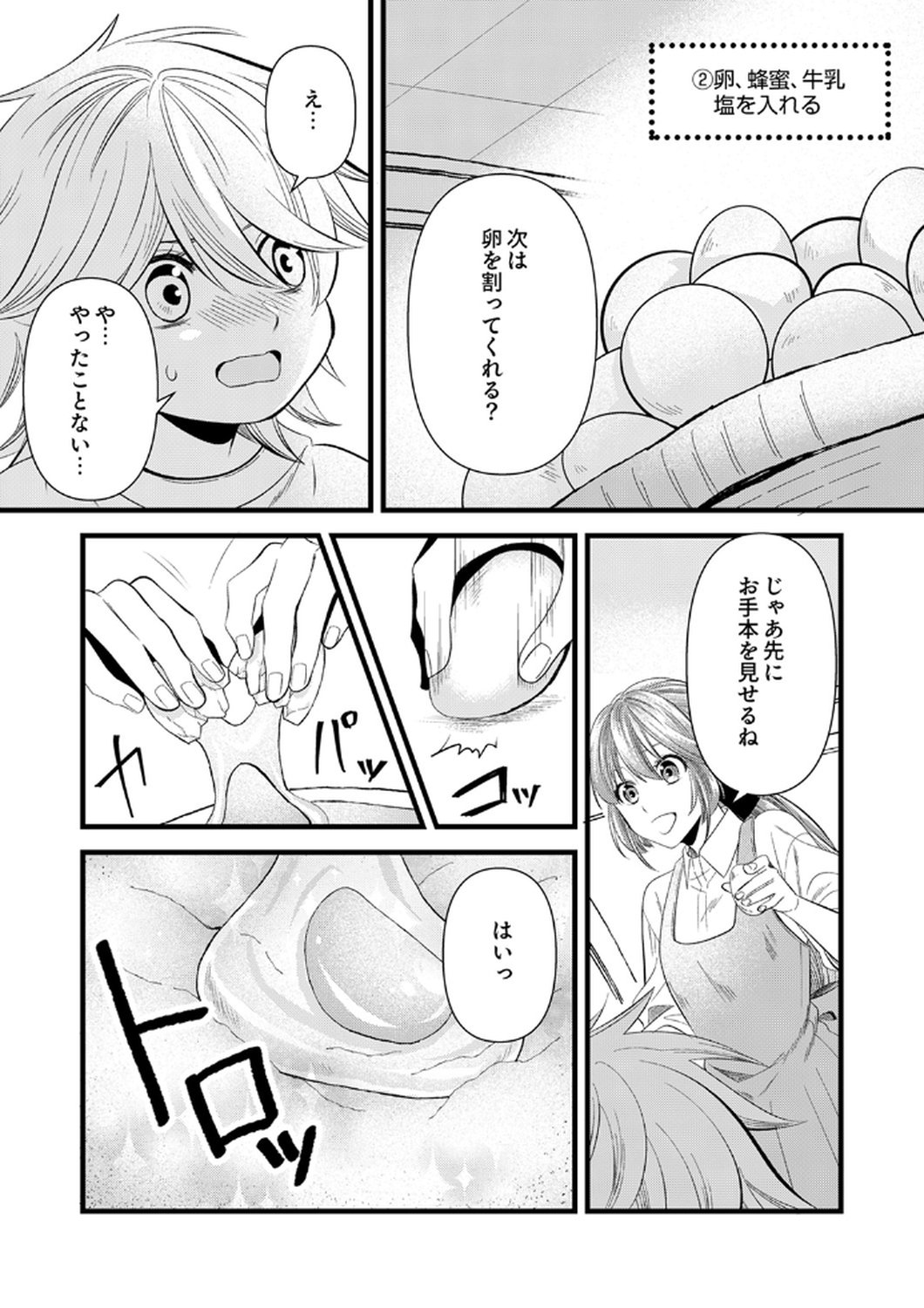 Tsuihousareta no de, Zense no Recipe de Pan Shokunin Hajimemasu! - Chapter 18 - Page 9