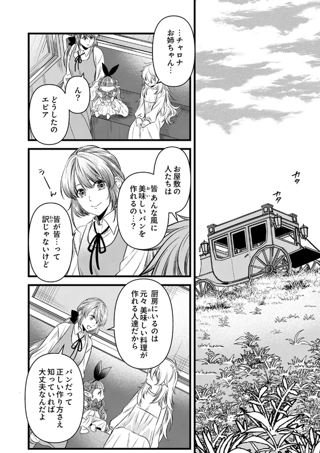 Tsuihousareta no de, Zense no Recipe de Pan Shokunin Hajimemasu! - Chapter 19 - Page 1