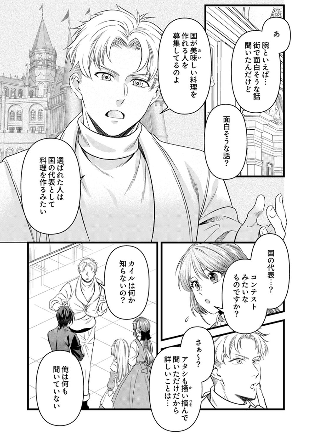 Tsuihousareta no de, Zense no Recipe de Pan Shokunin Hajimemasu! - Chapter 19 - Page 10