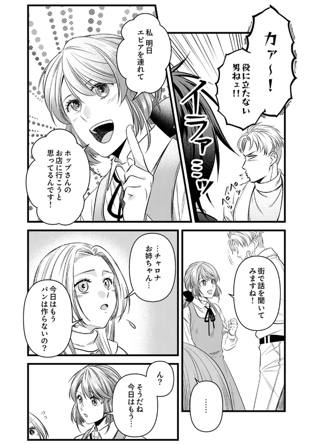 Tsuihousareta no de, Zense no Recipe de Pan Shokunin Hajimemasu! - Chapter 19 - Page 11