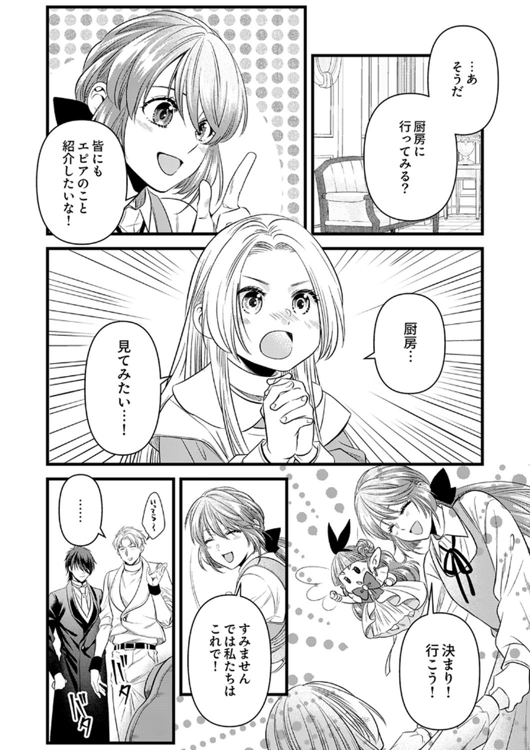 Tsuihousareta no de, Zense no Recipe de Pan Shokunin Hajimemasu! - Chapter 19 - Page 12