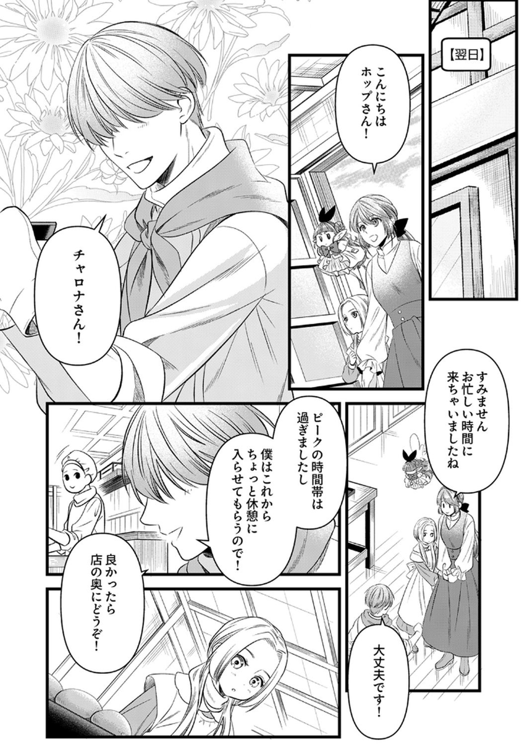 Tsuihousareta no de, Zense no Recipe de Pan Shokunin Hajimemasu! - Chapter 19 - Page 14