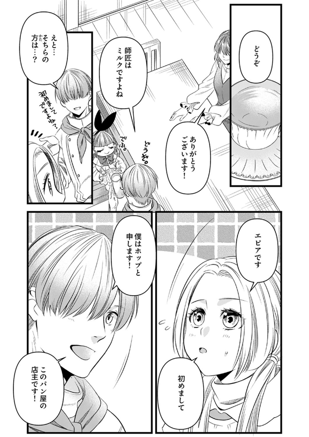 Tsuihousareta no de, Zense no Recipe de Pan Shokunin Hajimemasu! - Chapter 19 - Page 15