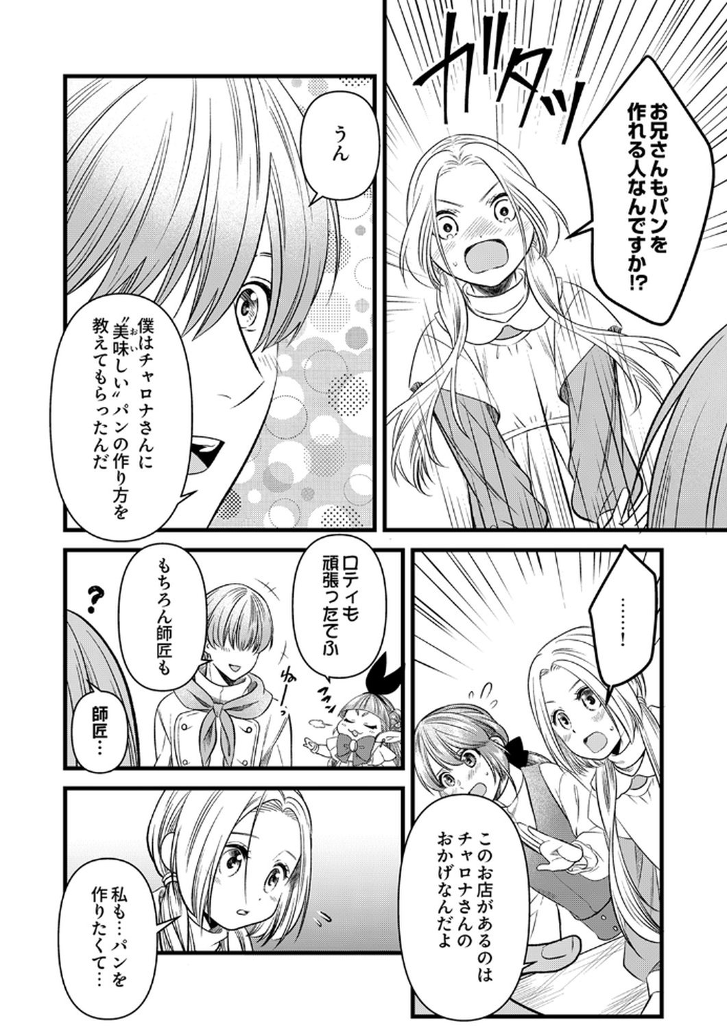 Tsuihousareta no de, Zense no Recipe de Pan Shokunin Hajimemasu! - Chapter 19 - Page 16