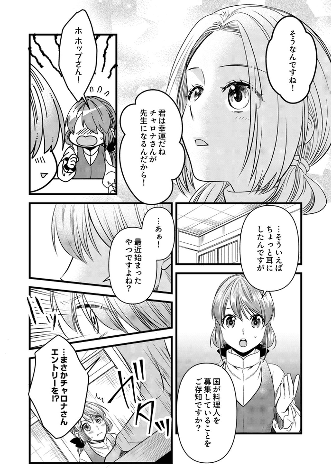 Tsuihousareta no de, Zense no Recipe de Pan Shokunin Hajimemasu! - Chapter 19 - Page 17