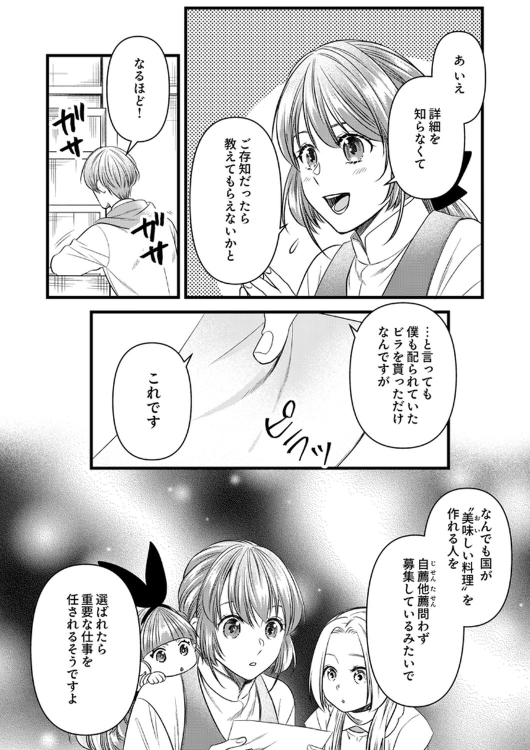 Tsuihousareta no de, Zense no Recipe de Pan Shokunin Hajimemasu! - Chapter 19 - Page 18