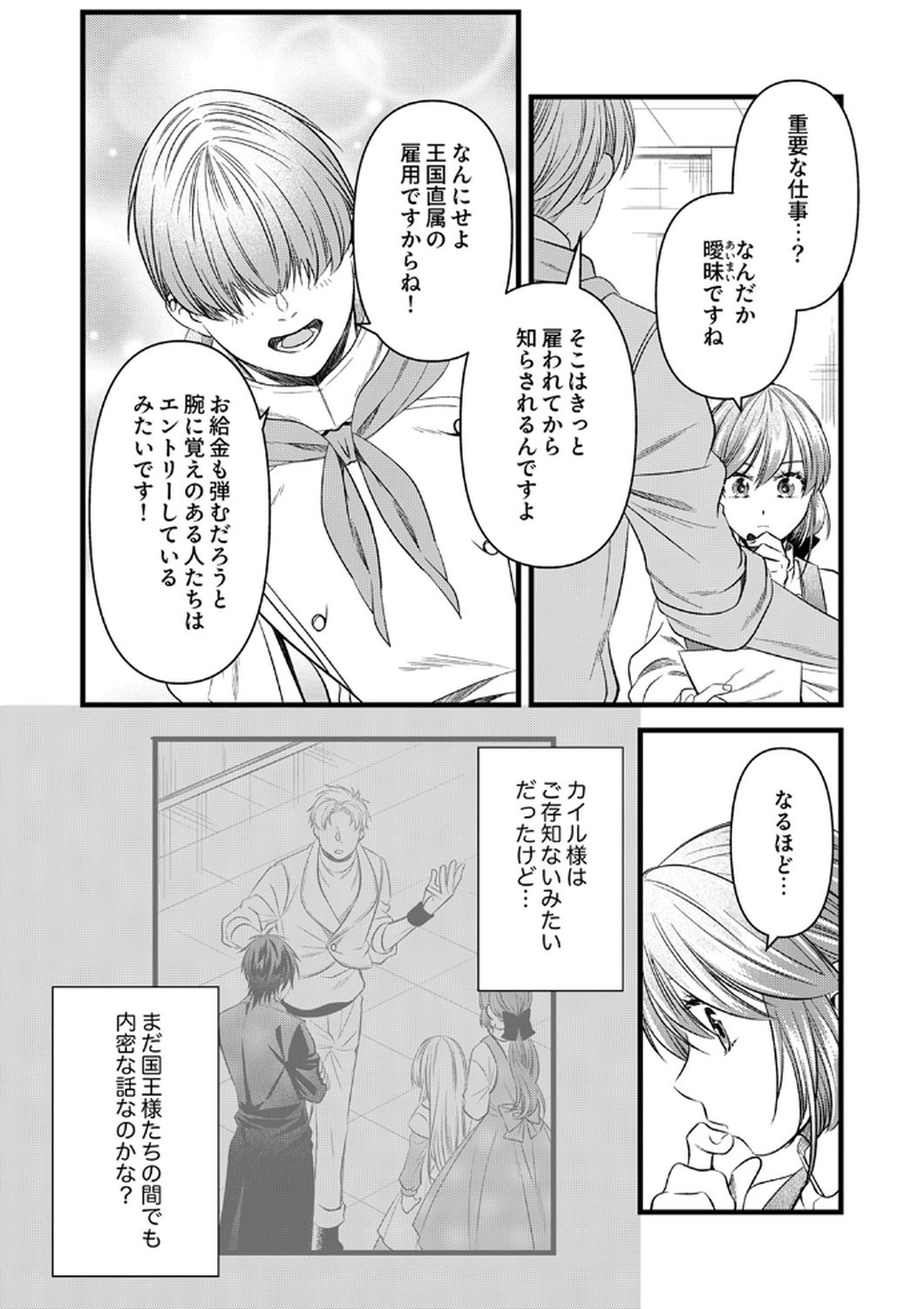 Tsuihousareta no de, Zense no Recipe de Pan Shokunin Hajimemasu! - Chapter 19 - Page 19