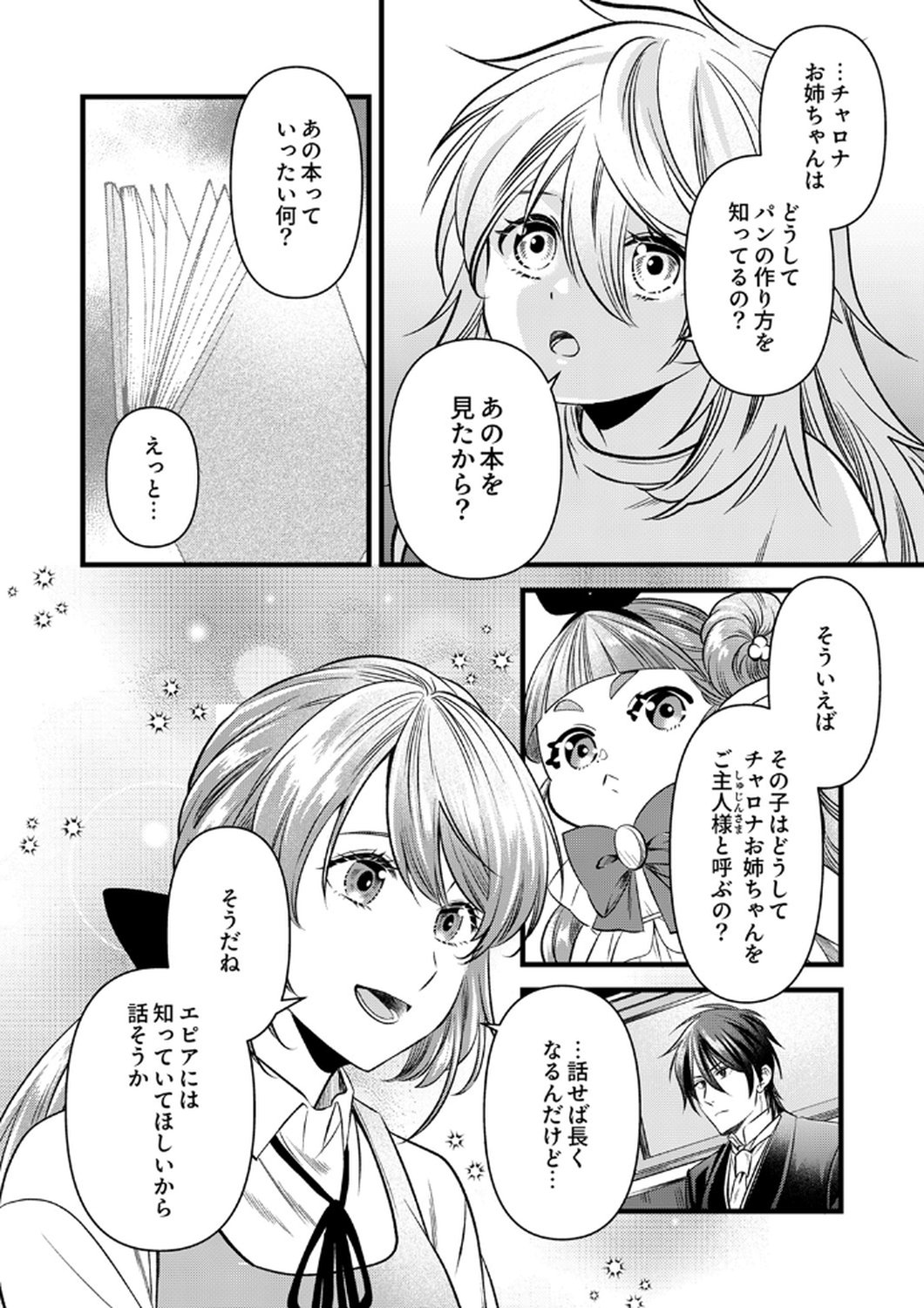 Tsuihousareta no de, Zense no Recipe de Pan Shokunin Hajimemasu! - Chapter 19 - Page 2