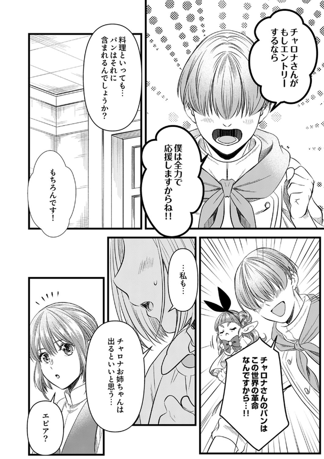 Tsuihousareta no de, Zense no Recipe de Pan Shokunin Hajimemasu! - Chapter 19 - Page 20
