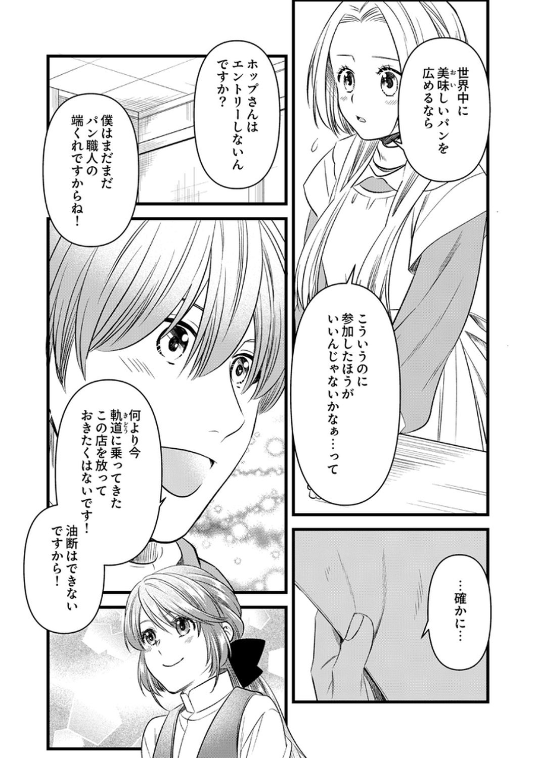 Tsuihousareta no de, Zense no Recipe de Pan Shokunin Hajimemasu! - Chapter 19 - Page 21