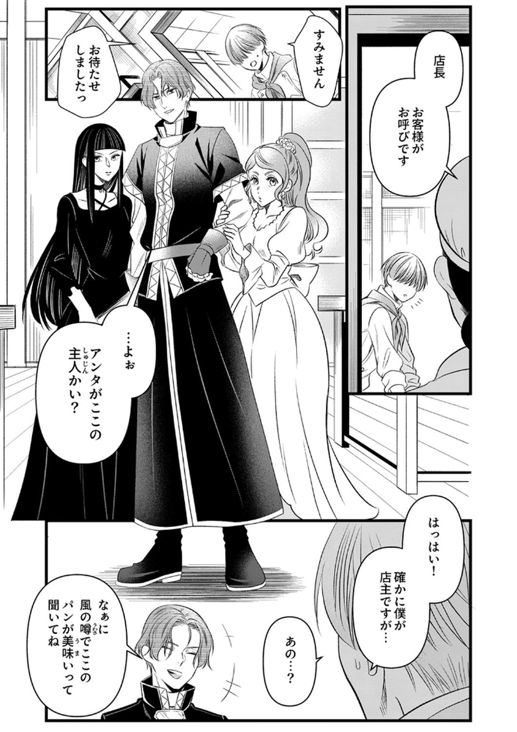 Tsuihousareta no de, Zense no Recipe de Pan Shokunin Hajimemasu! - Chapter 19 - Page 22
