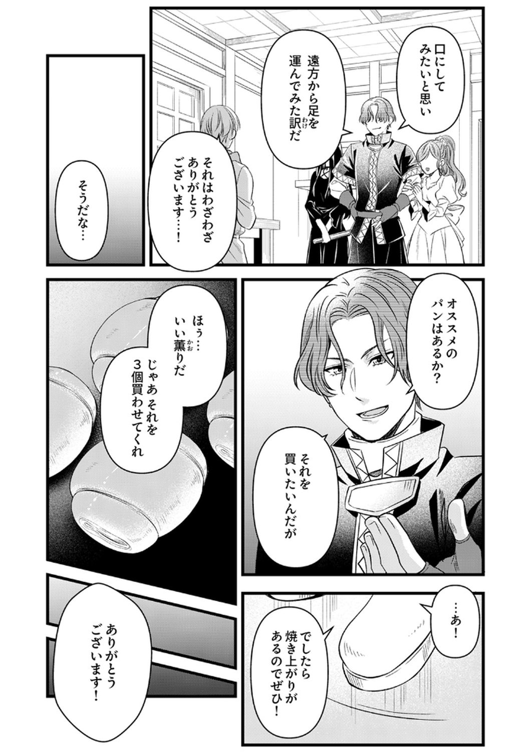 Tsuihousareta no de, Zense no Recipe de Pan Shokunin Hajimemasu! - Chapter 19 - Page 23