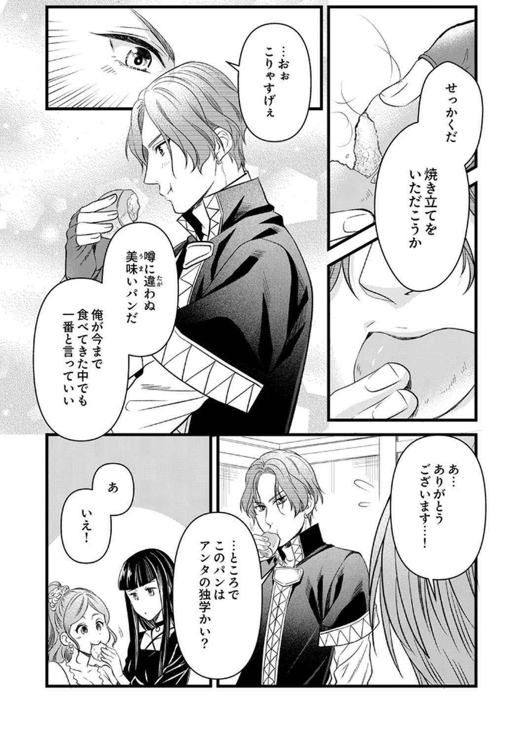 Tsuihousareta no de, Zense no Recipe de Pan Shokunin Hajimemasu! - Chapter 19 - Page 24