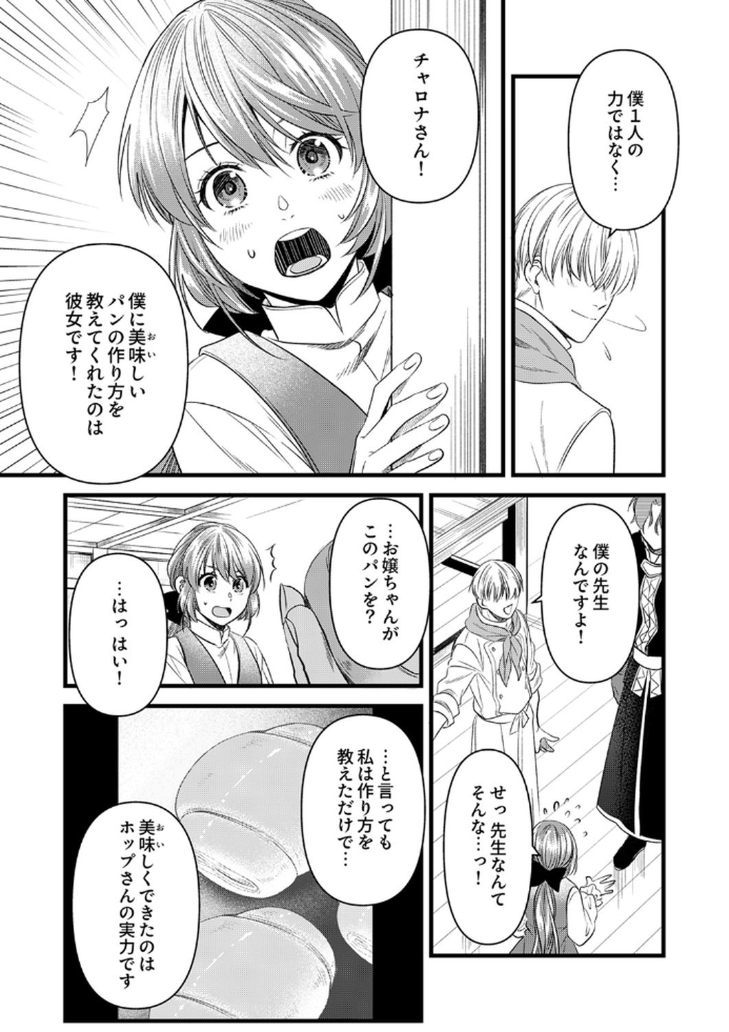 Tsuihousareta no de, Zense no Recipe de Pan Shokunin Hajimemasu! - Chapter 19 - Page 25