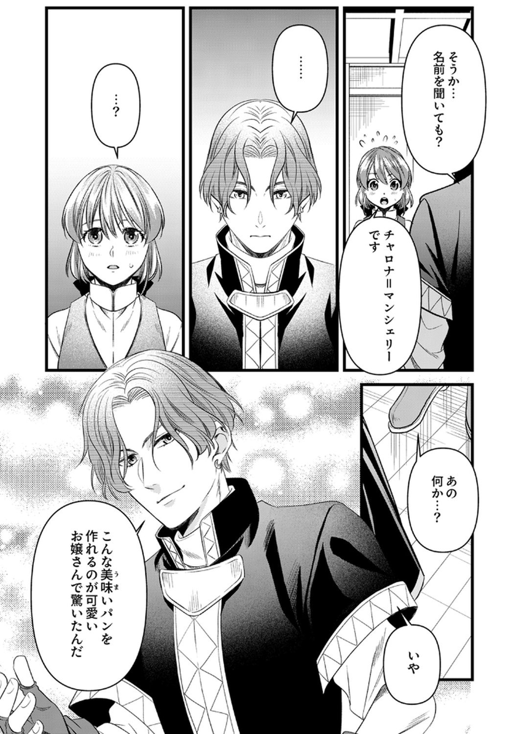 Tsuihousareta no de, Zense no Recipe de Pan Shokunin Hajimemasu! - Chapter 19 - Page 26