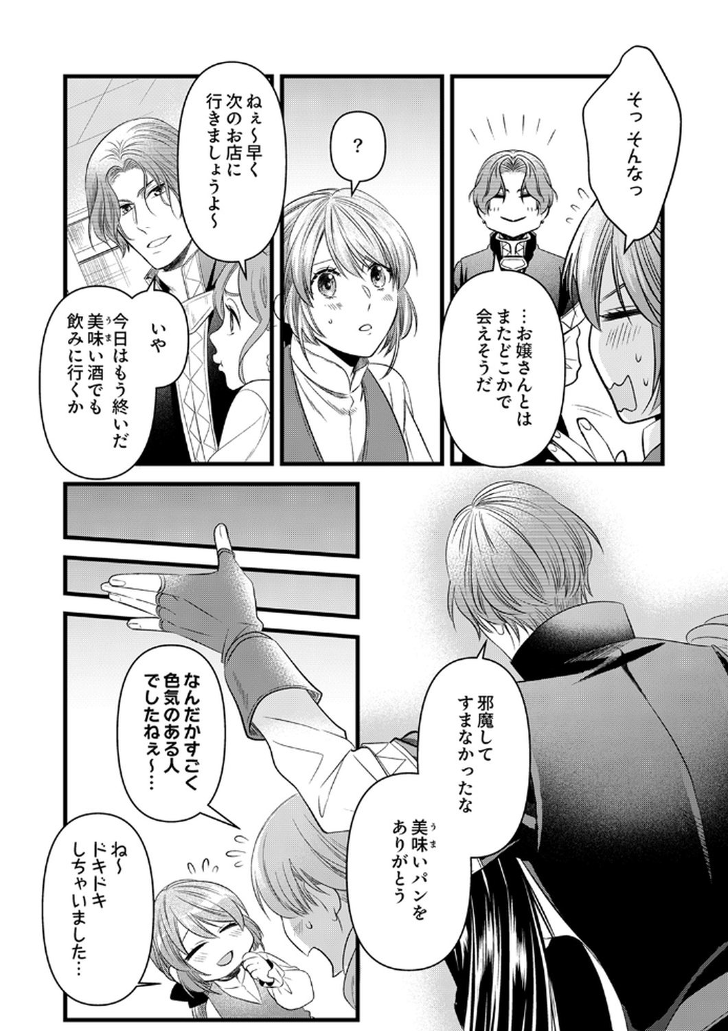 Tsuihousareta no de, Zense no Recipe de Pan Shokunin Hajimemasu! - Chapter 19 - Page 27
