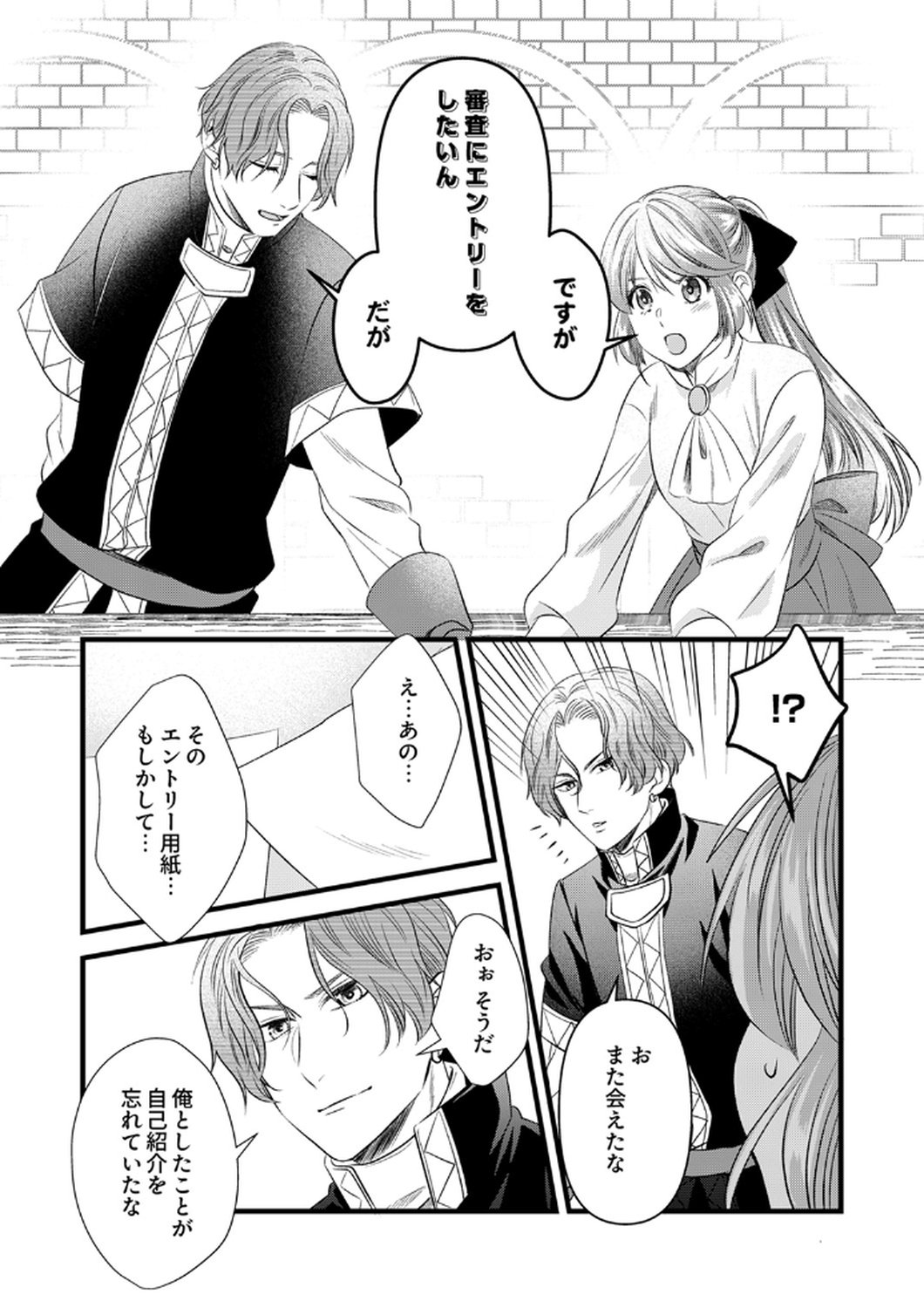 Tsuihousareta no de, Zense no Recipe de Pan Shokunin Hajimemasu! - Chapter 19 - Page 29