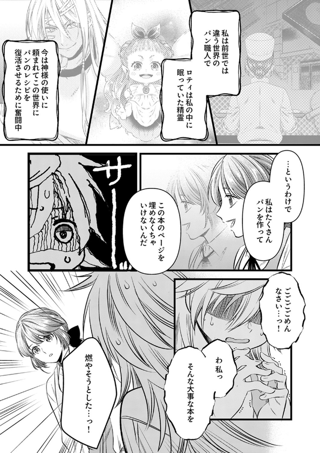 Tsuihousareta no de, Zense no Recipe de Pan Shokunin Hajimemasu! - Chapter 19 - Page 3