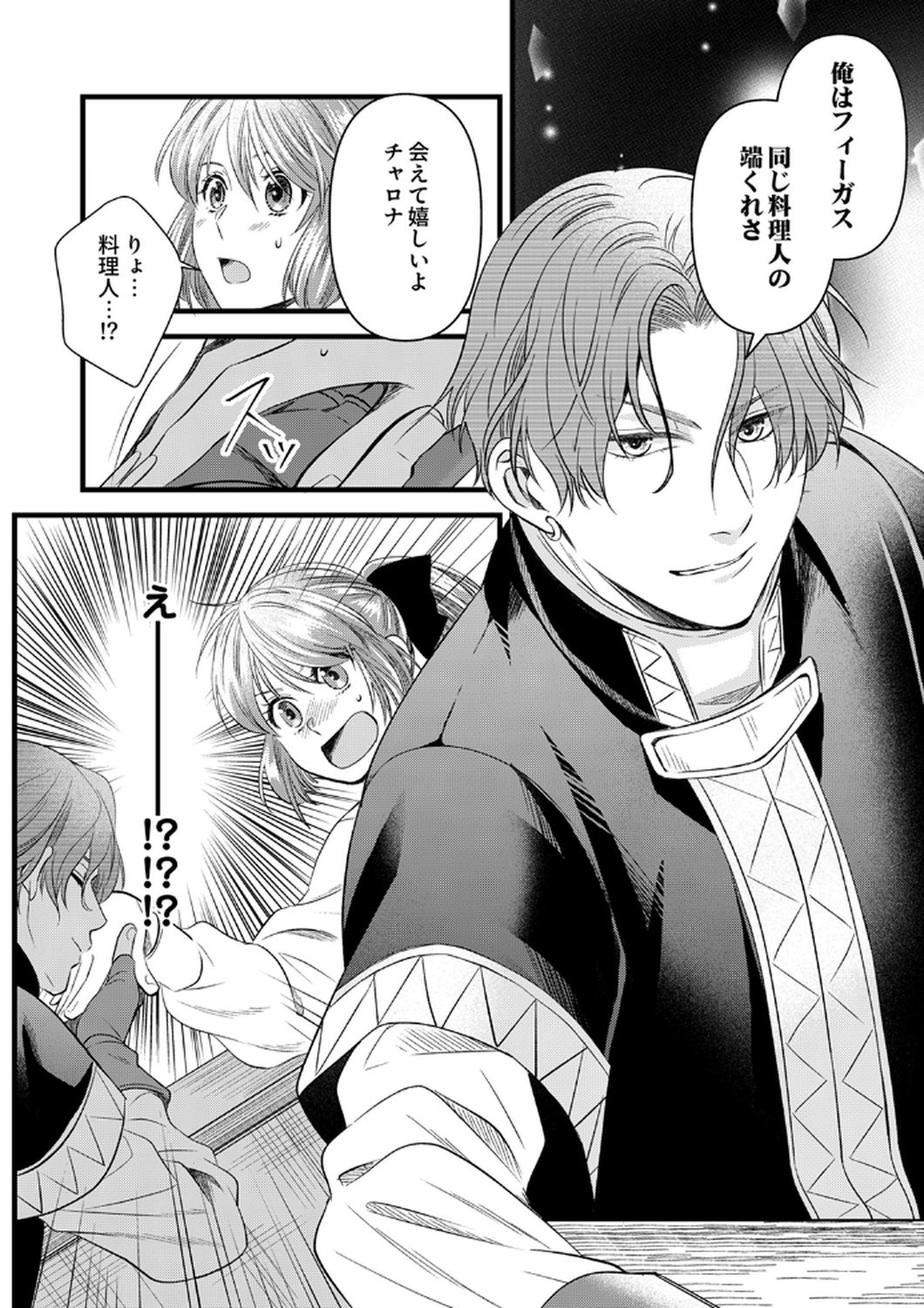 Tsuihousareta no de, Zense no Recipe de Pan Shokunin Hajimemasu! - Chapter 19 - Page 30