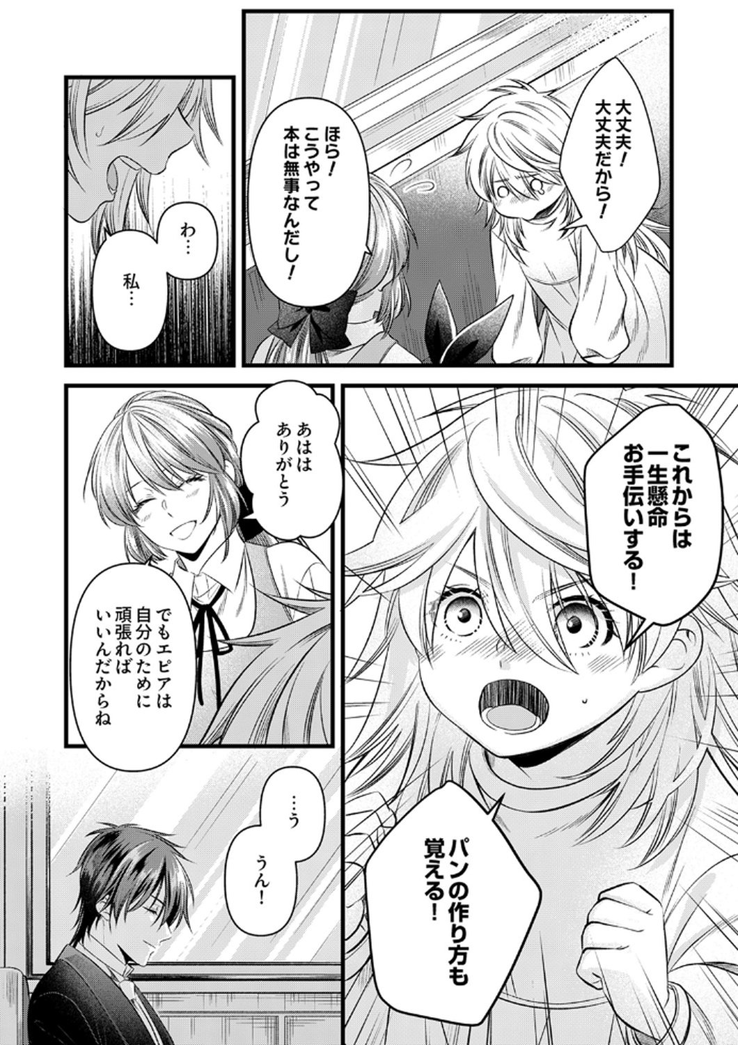Tsuihousareta no de, Zense no Recipe de Pan Shokunin Hajimemasu! - Chapter 19 - Page 4