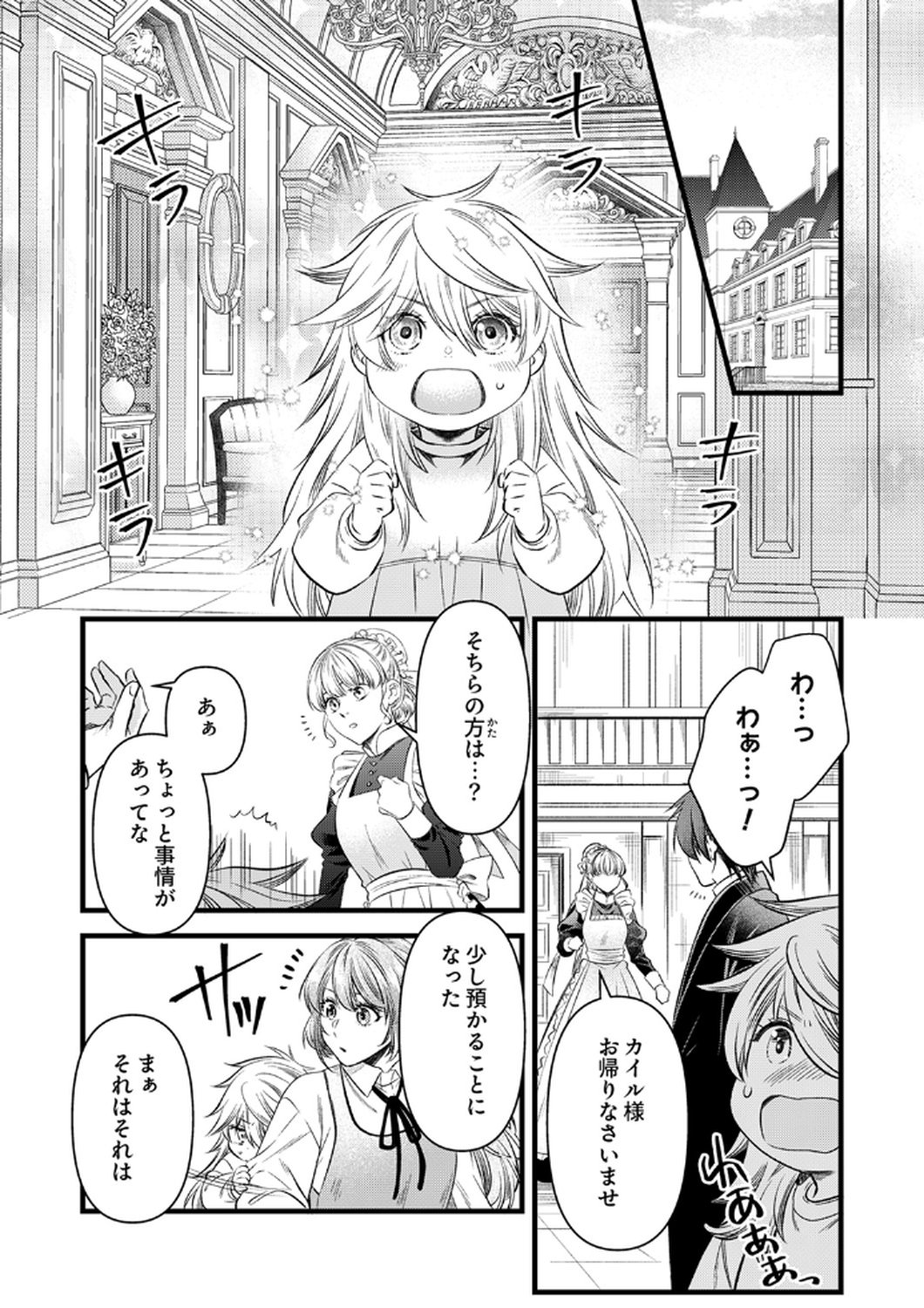 Tsuihousareta no de, Zense no Recipe de Pan Shokunin Hajimemasu! - Chapter 19 - Page 5