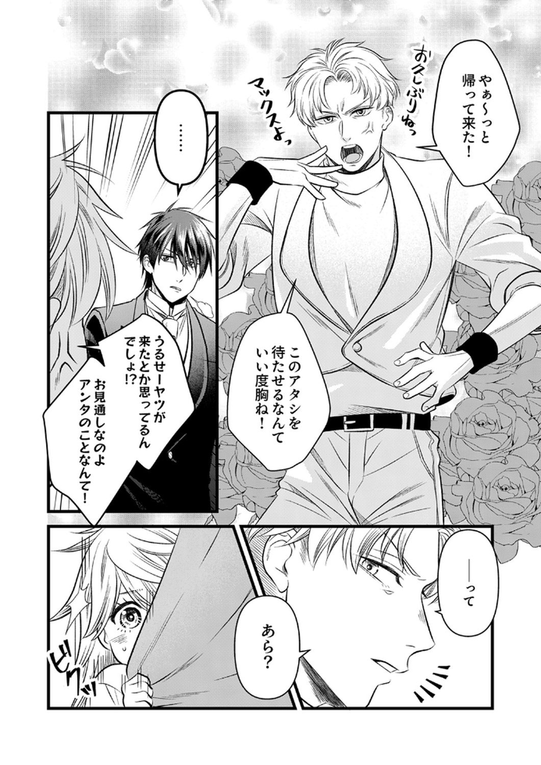 Tsuihousareta no de, Zense no Recipe de Pan Shokunin Hajimemasu! - Chapter 19 - Page 6