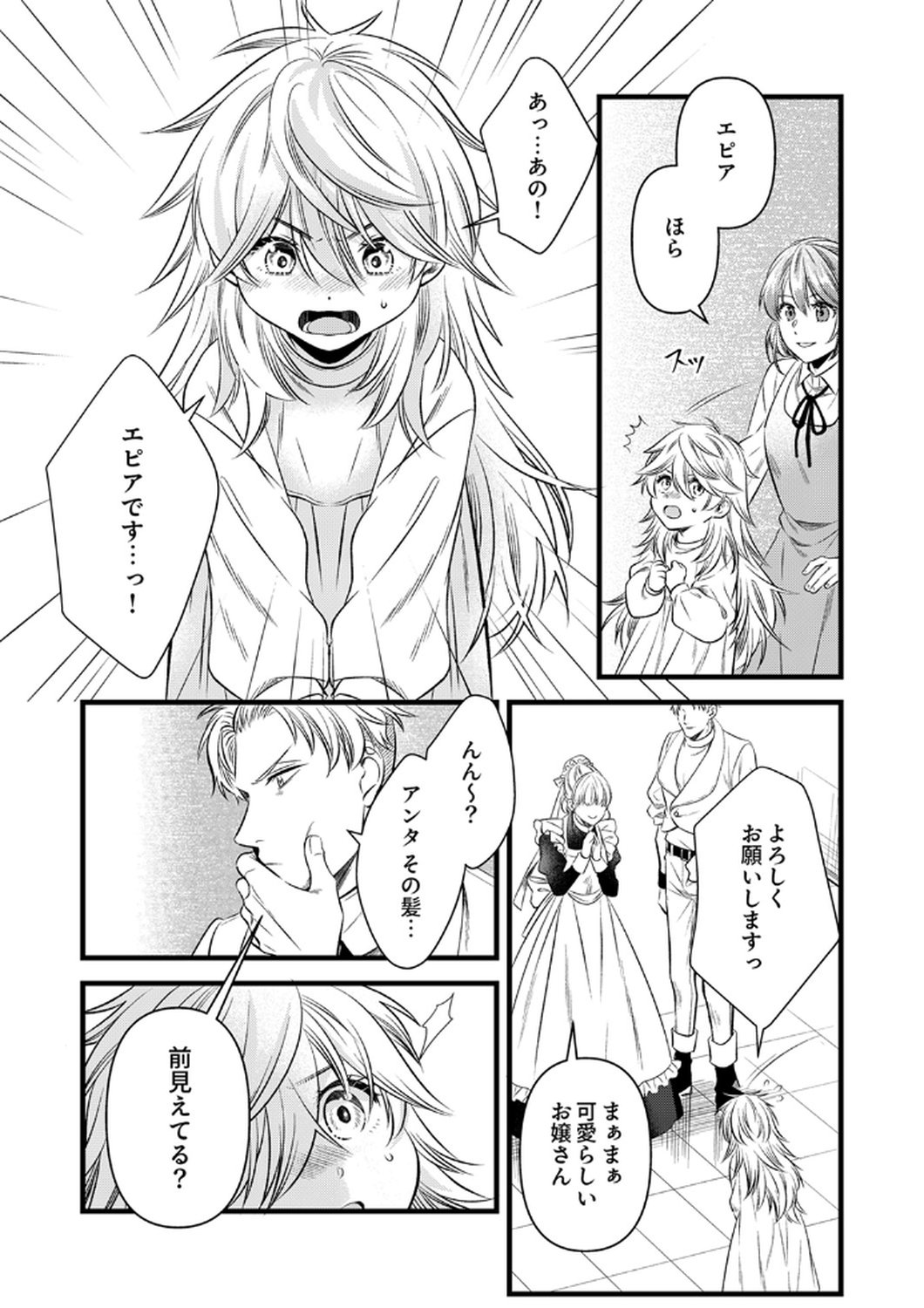Tsuihousareta no de, Zense no Recipe de Pan Shokunin Hajimemasu! - Chapter 19 - Page 7