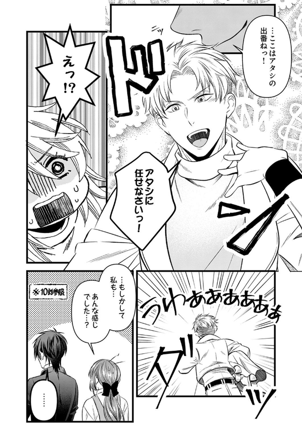Tsuihousareta no de, Zense no Recipe de Pan Shokunin Hajimemasu! - Chapter 19 - Page 8